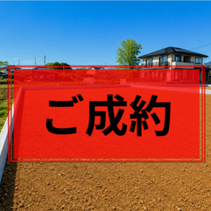 つくば市若森 ３区画 土地