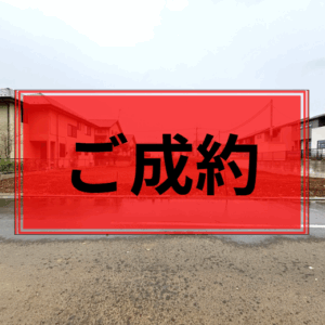 土浦市 乙戸南２丁目 土地 ２区画