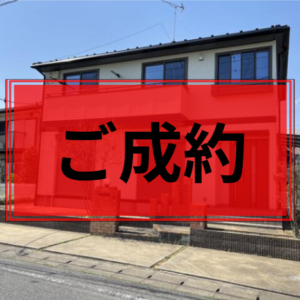 流山市 宮園３丁目 中古住宅